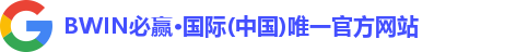 bwin必赢
